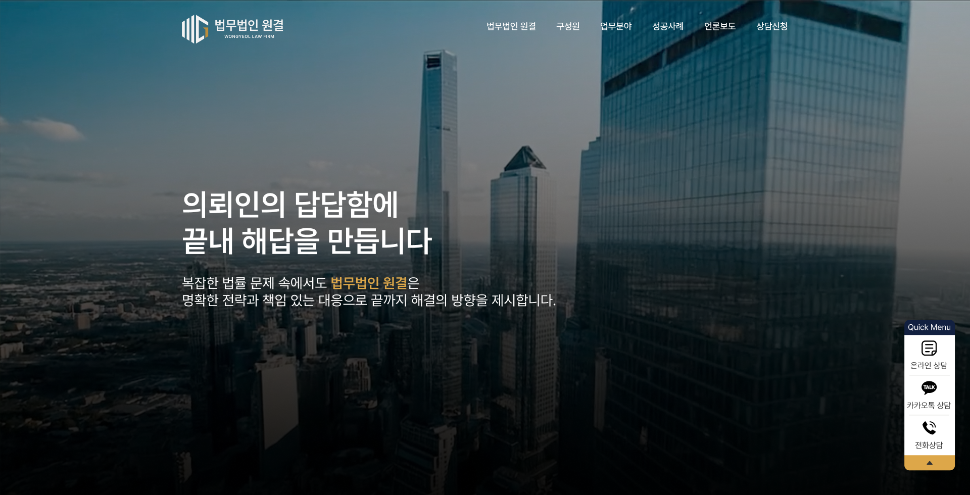 해결 경험과 신뢰를 중심으로 설계한 법률 웹사이트 PC 화면