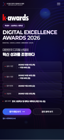 2026 K-AWARDS 학생부 작품 공모전 랜딩페이지 구축 모바일 화면 1