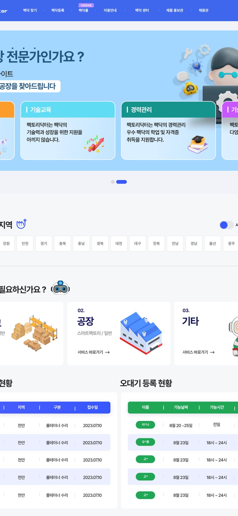 공장·창고 설비 유지보수 견적을 잇는 B2B 매칭 플랫폼 웹사이트 모바일 화면