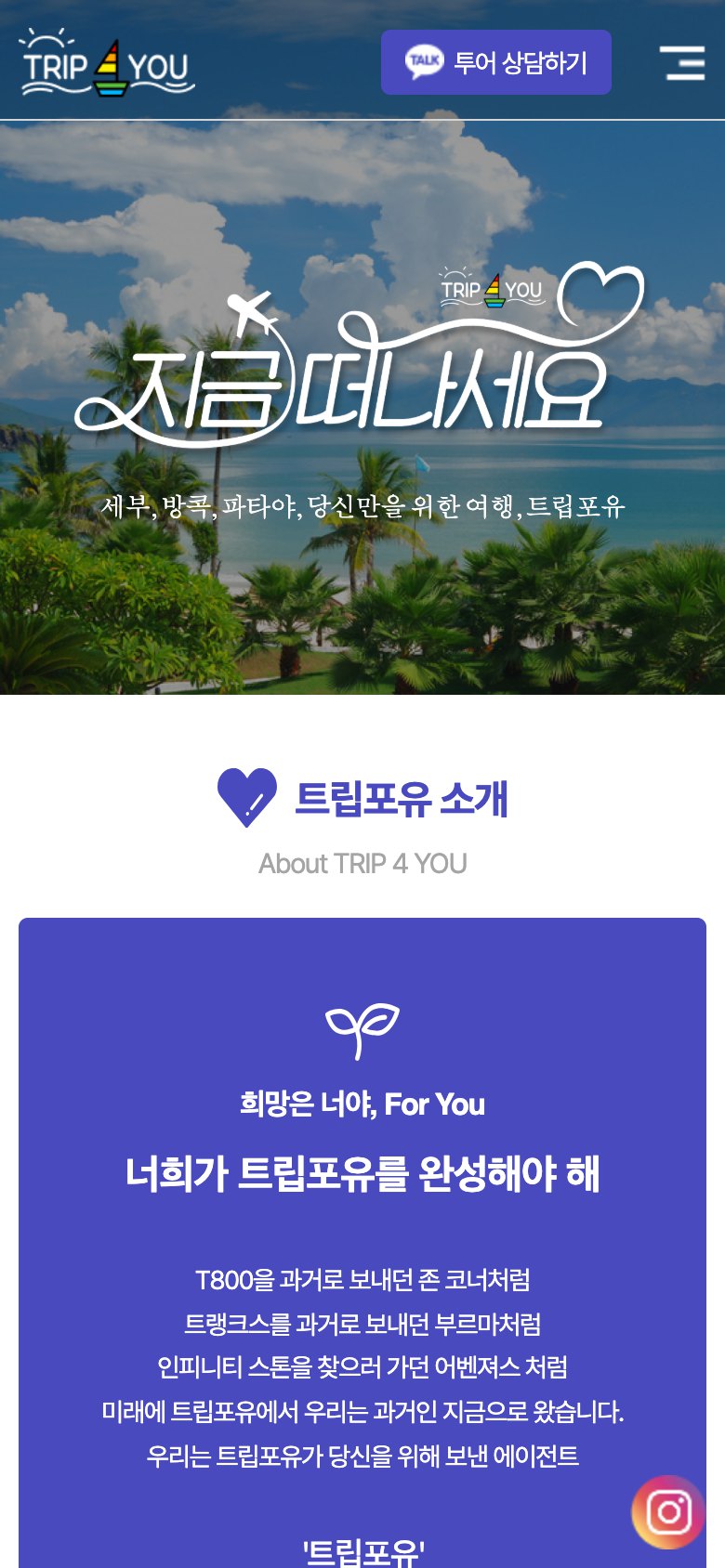 세부·방콕·파타야 맞춤 투어를 한눈에 보여주는 여행 웹사이트 모바일 화면