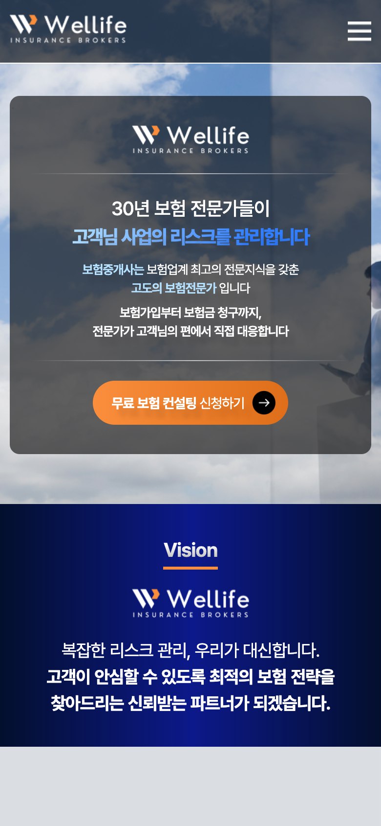 30년 보험 전문가의 리스크 관리를 담은 보험중개 웹사이트 모바일 화면