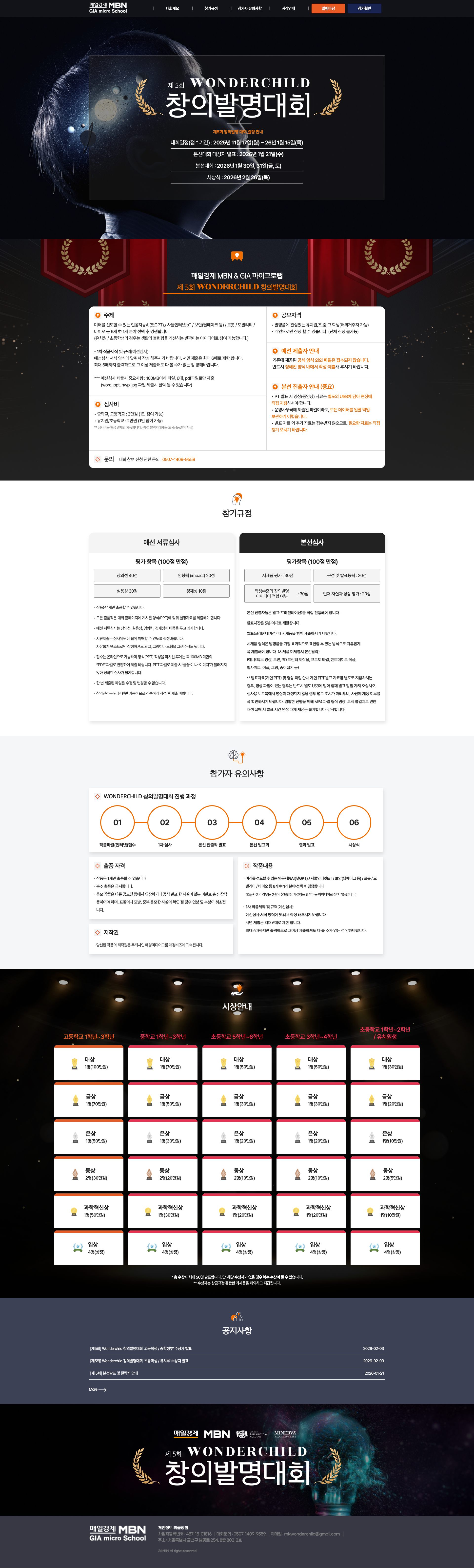 학생의 창의 발명을 모으는 대회 안내·접수 웹사이트 메인 페이지