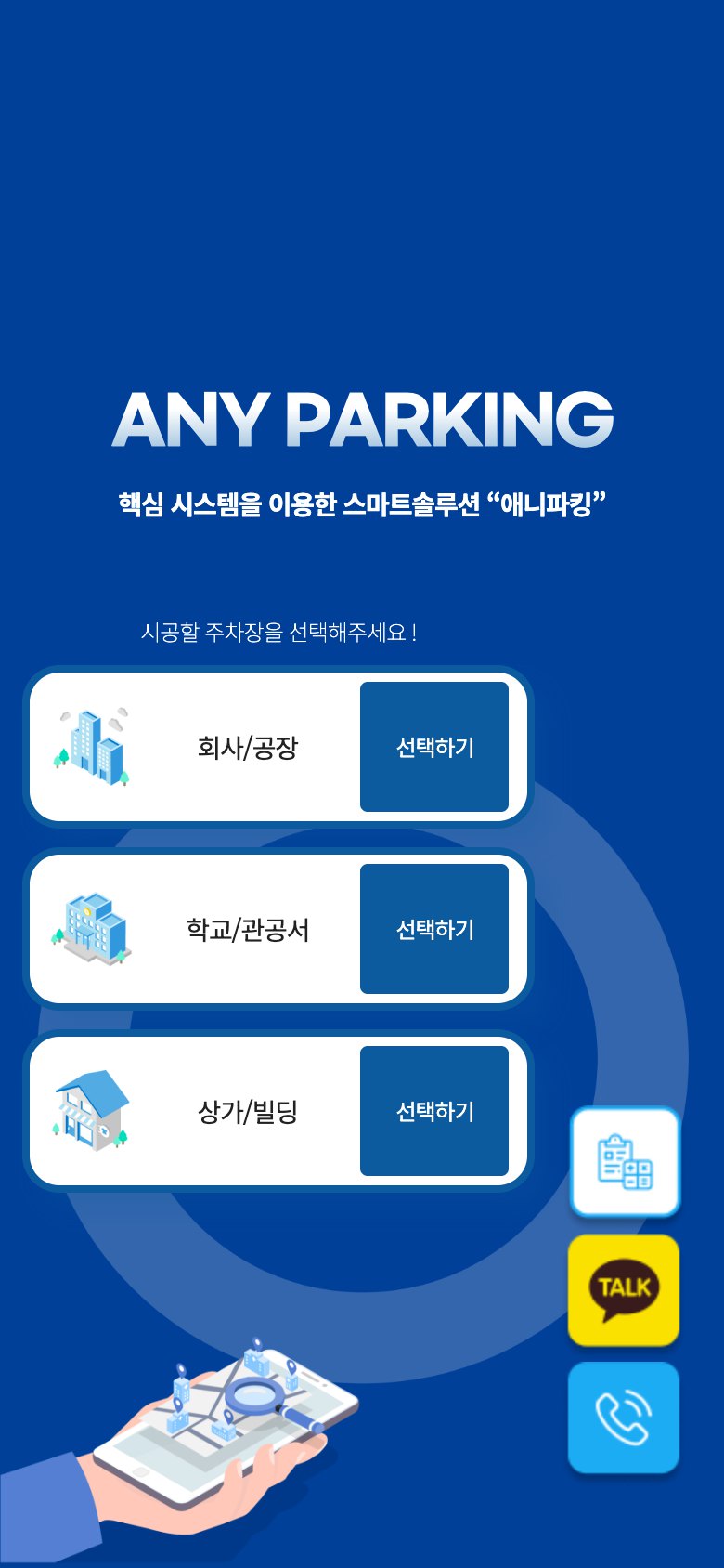 주차장 운영의 모든 단계를 담은 스마트 주차 기업 웹사이트 모바일 화면