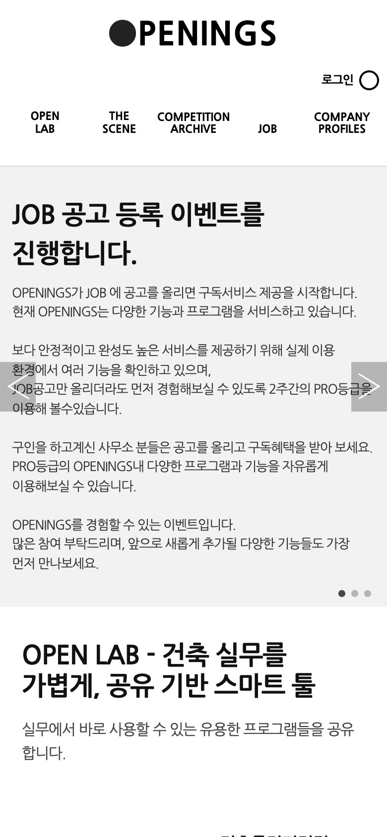건축 실무와 채용을 투명하게 잇는 건축 플랫폼 웹사이트 모바일 화면