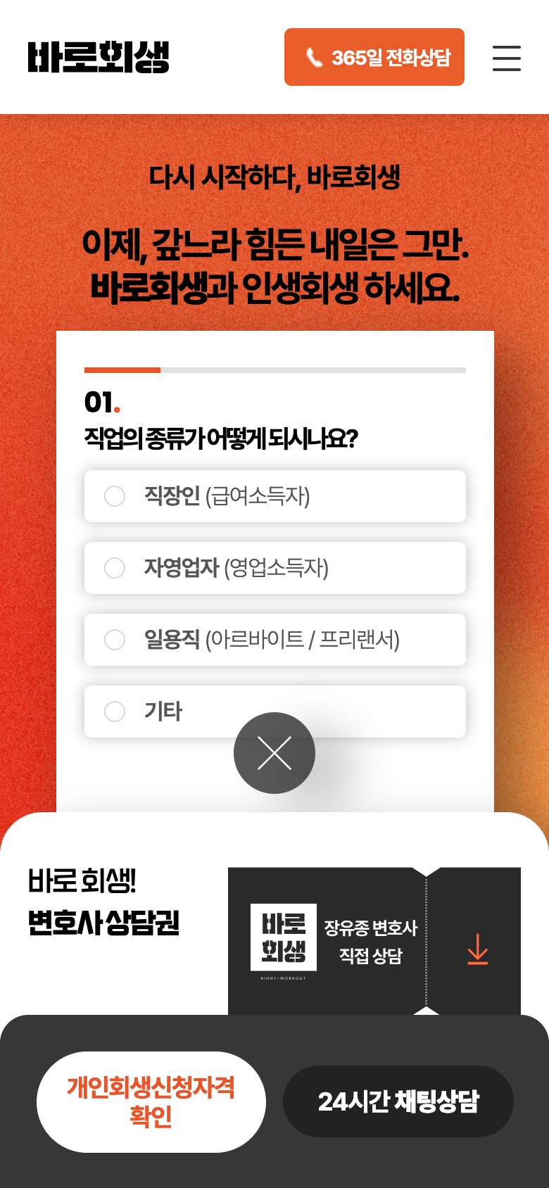 월 변제금을 4번의 클릭으로 확인하는 개인회생 법률 웹사이트 모바일 화면
