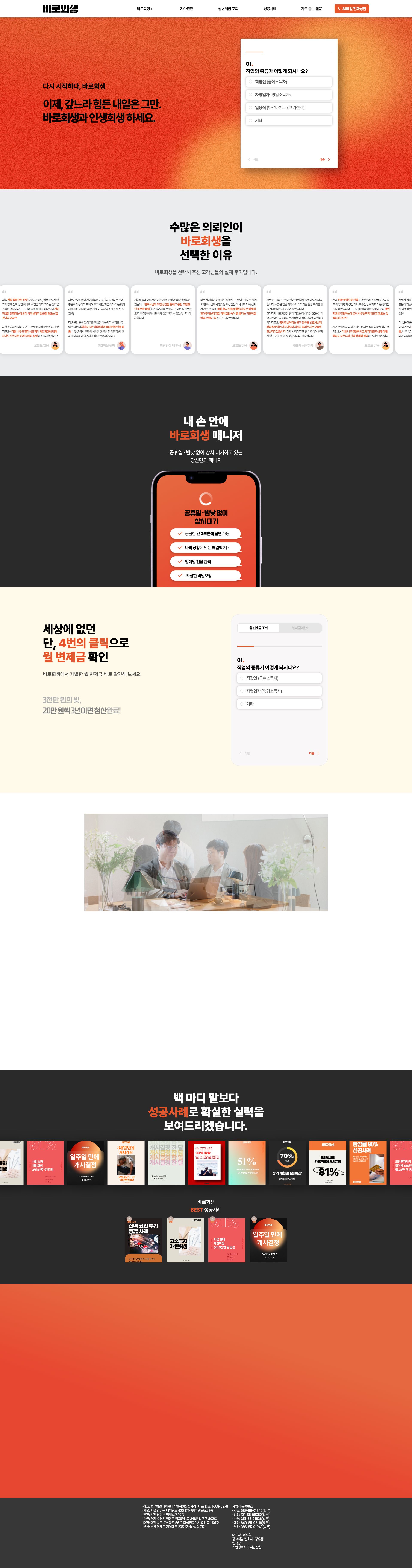 월 변제금을 4번의 클릭으로 확인하는 개인회생 법률 웹사이트 메인 페이지