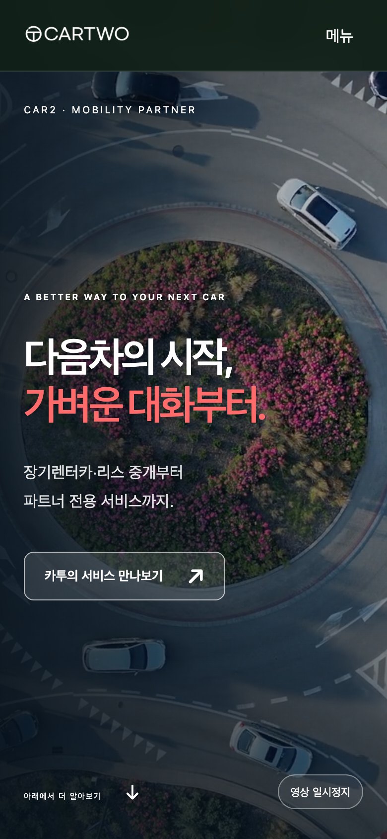 가벼운 대화로 시작하는 장기렌터카·리스 랜딩페이지 모바일 화면