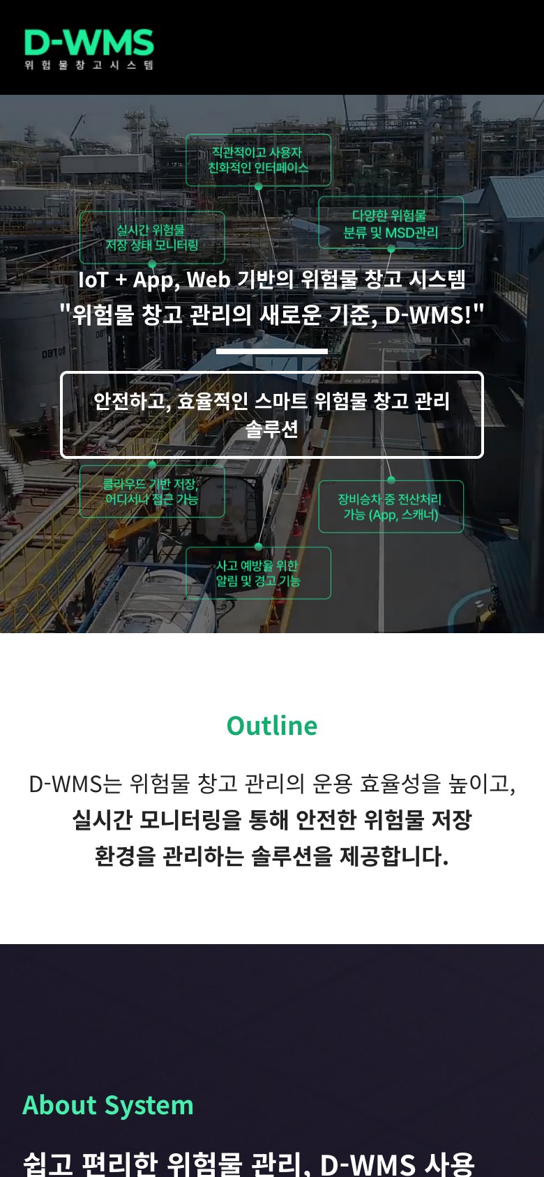위험물 보관을 한눈에 관리하는 D-WMS 솔루션 랜딩페이지 모바일 화면