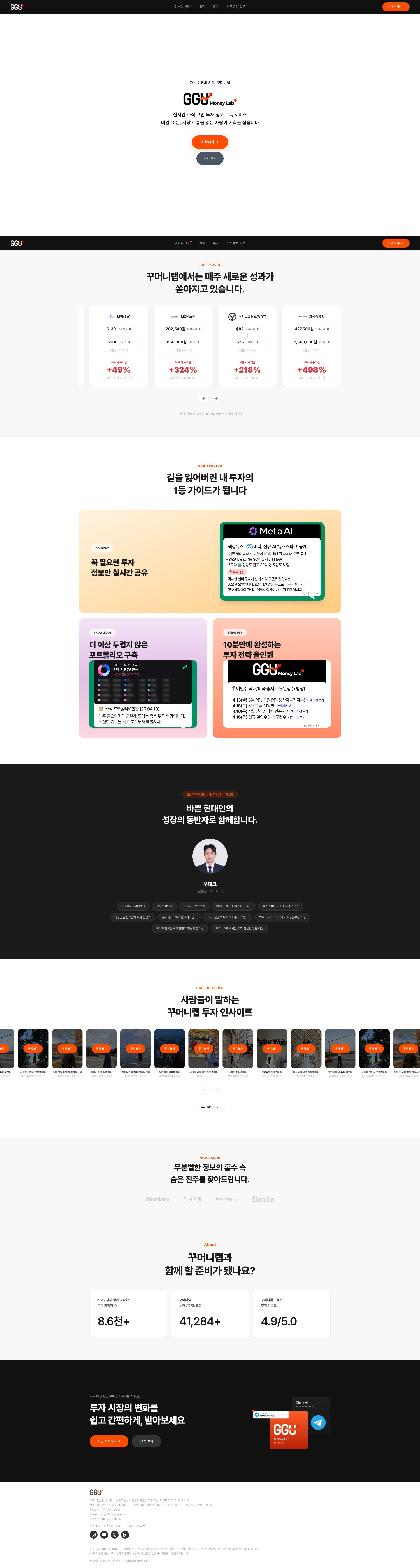 매일 10분 투자 정보를 구독하는 꾸머니랩 웹사이트 메인 페이지
