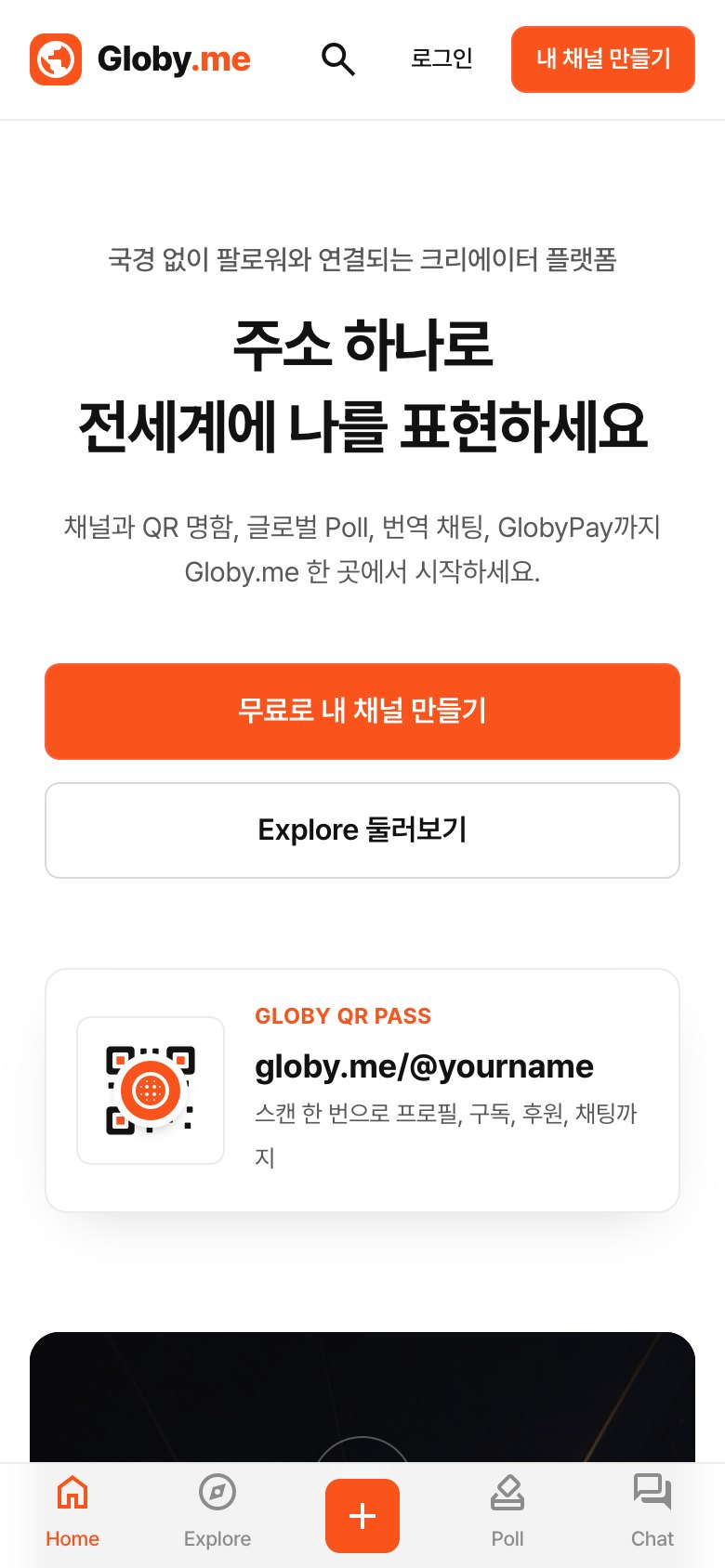 국경 없이 나를 표현하는 글로벌 크리에이터 채널 웹 서비스 모바일 화면