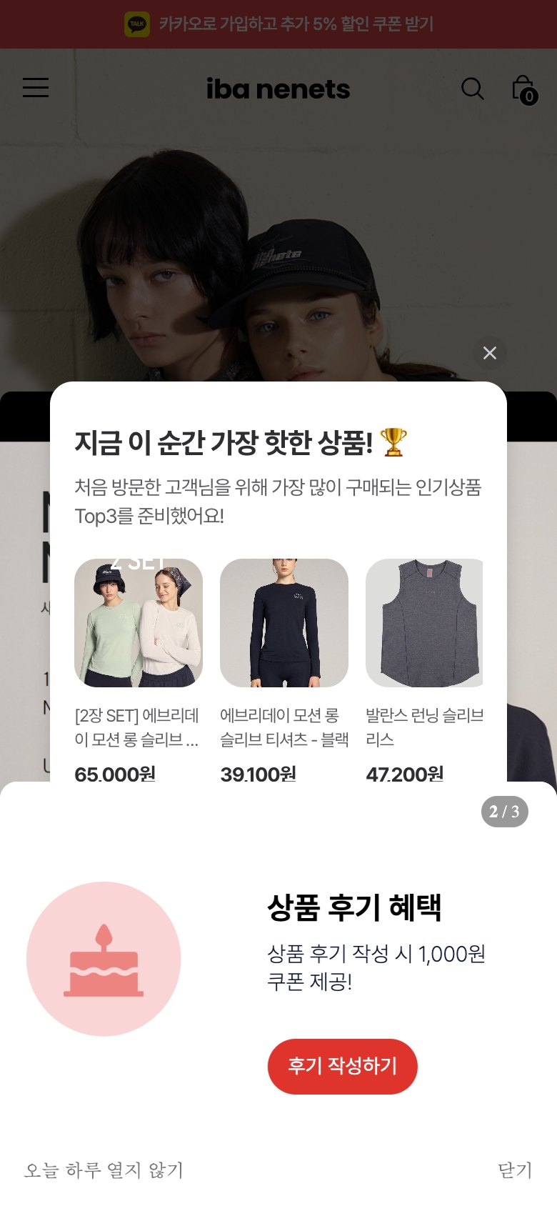 운동과 일상의 경계를 허무는 애슬레저웨어 쇼핑몰 모바일 화면