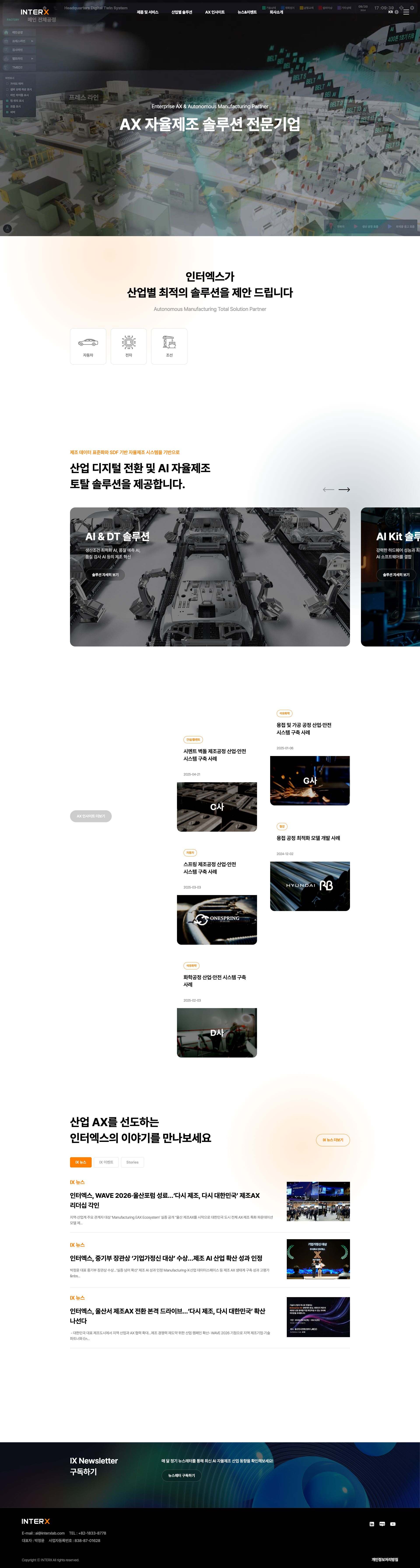 제조 현장의 AX 전환을 담은 AI 자율제조 기업 웹사이트 메인 페이지