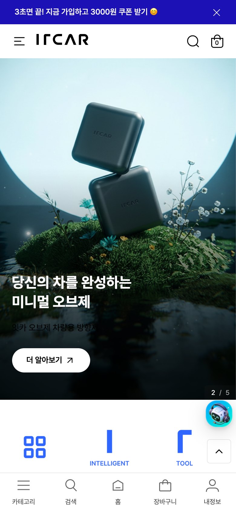 차 안의 필수 아이템을 쉽고 빠르게 고르는 자동차용품 쇼핑몰 모바일 화면