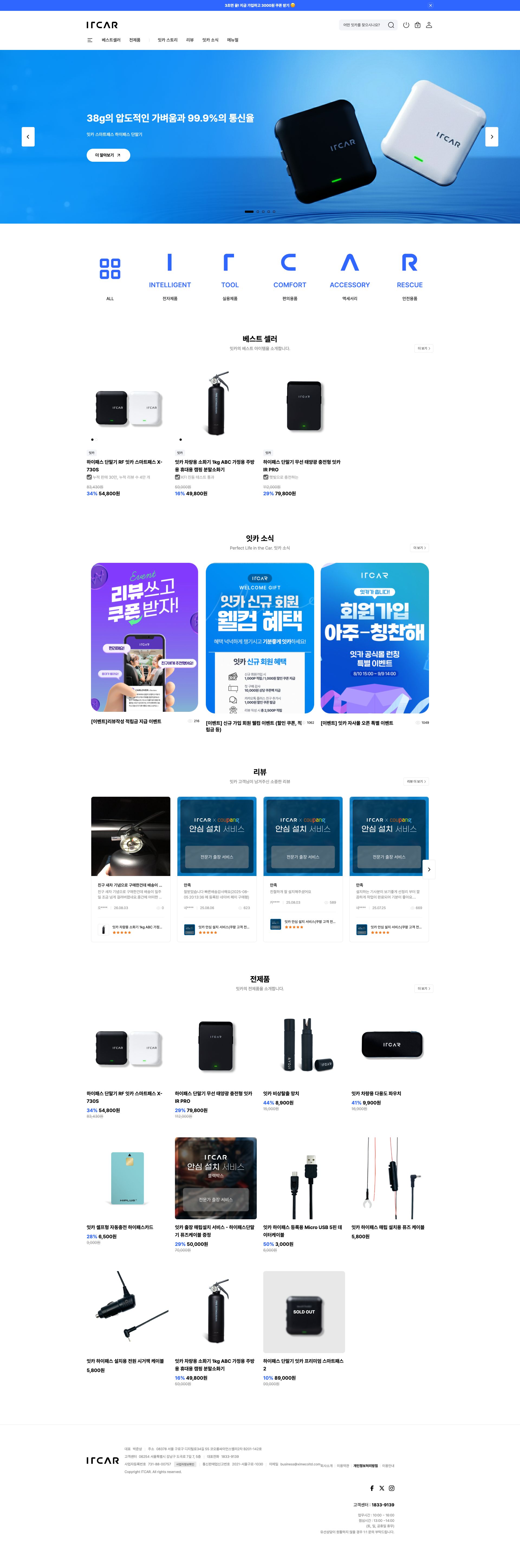 차 안의 필수 아이템을 쉽고 빠르게 고르는 자동차용품 쇼핑몰 메인 페이지