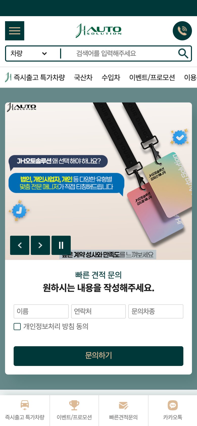 장기렌트·리스 견적을 빠르게 받는 자동차 웹사이트 모바일 화면