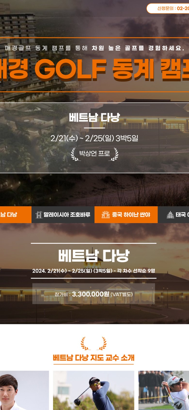 매경골프의 네 가지 프로그램을 안내하는 통합 소개 웹사이트 모바일 화면