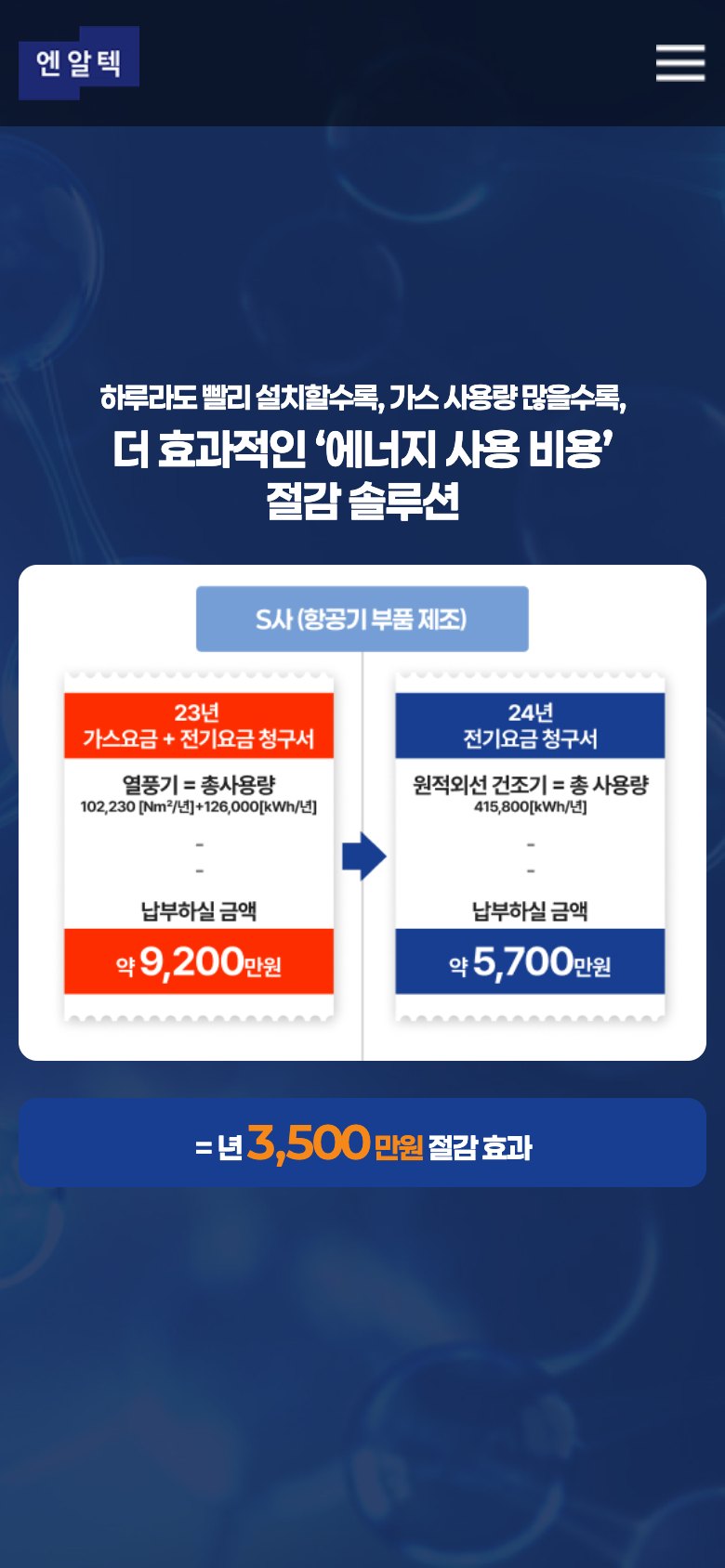 도장 건조 비용을 숫자로 증명하는 원적외선 설비 랜딩페이지 모바일 화면