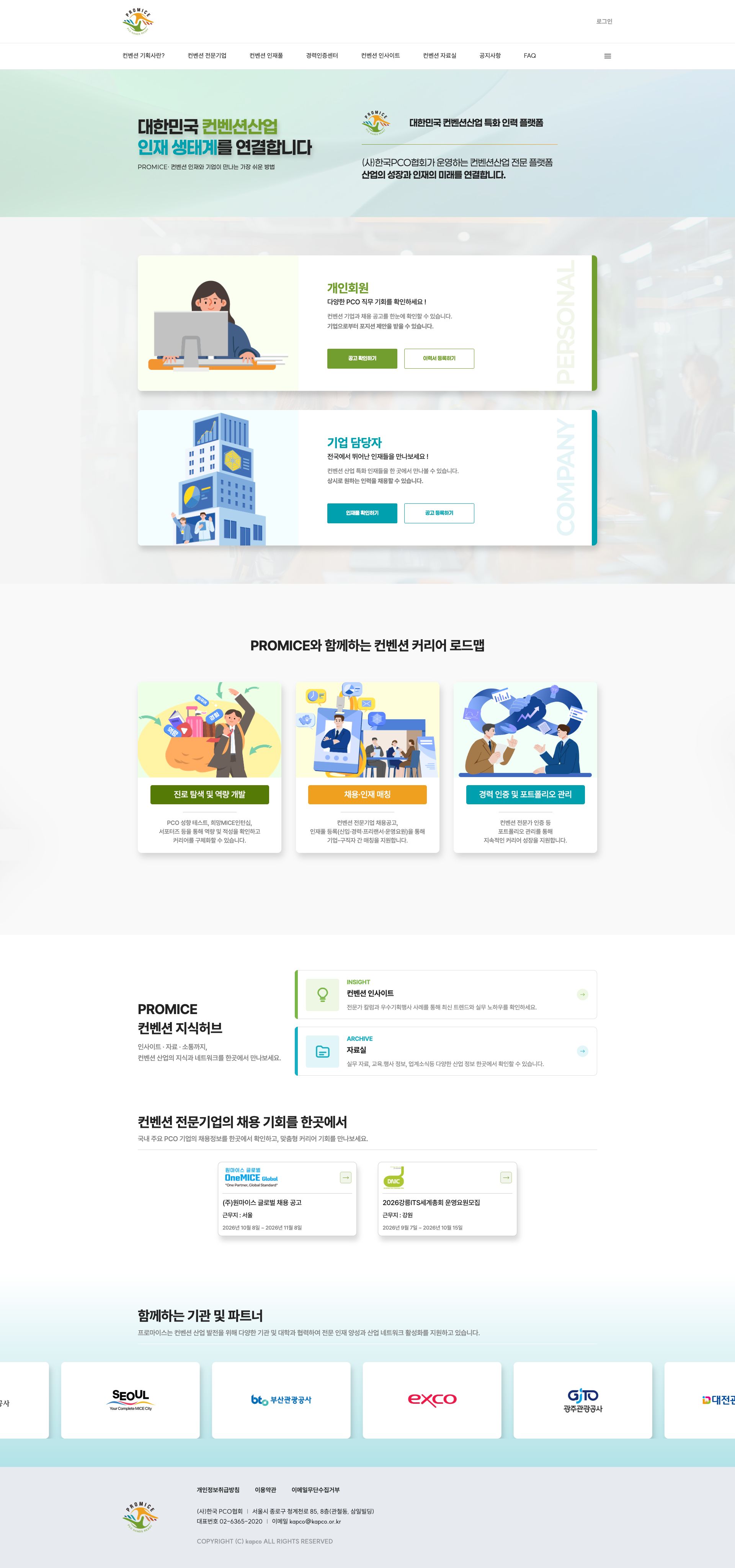 컨벤션 인재와 기업을 잇는 인력 플랫폼 웹사이트 메인 페이지