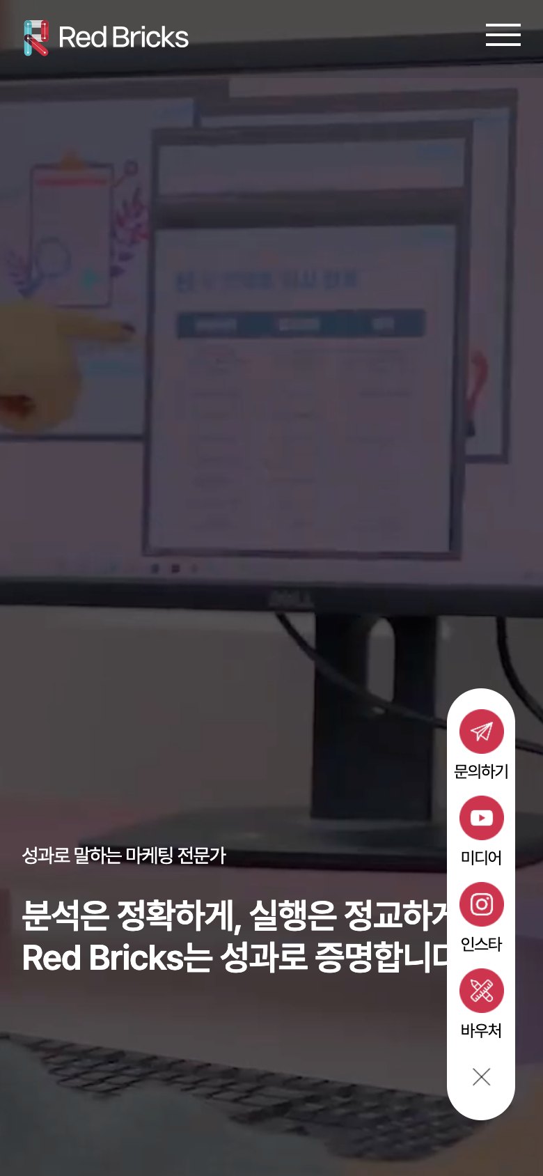 성과로 증명하는 디지털 마케팅 에이전시 기업 웹사이트 모바일 화면