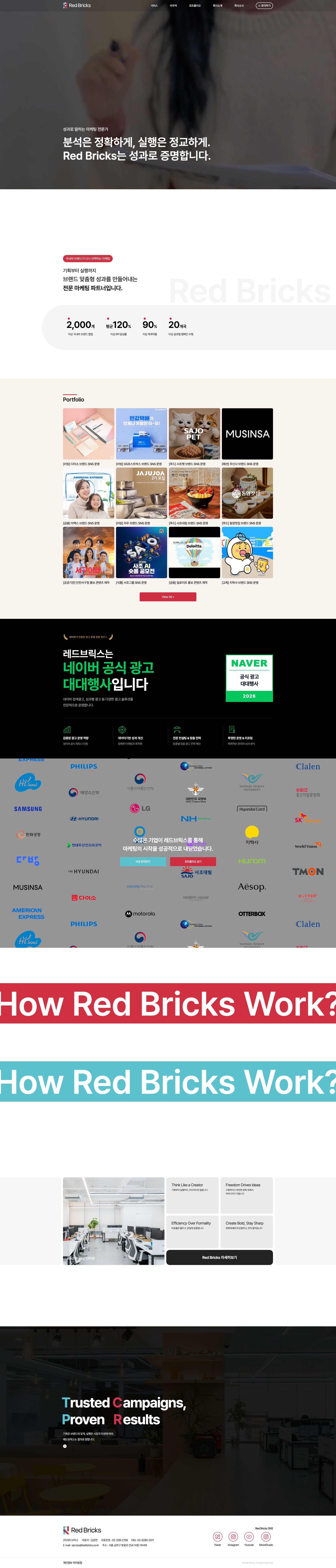 성과로 증명하는 디지털 마케팅 에이전시 기업 웹사이트 메인 페이지