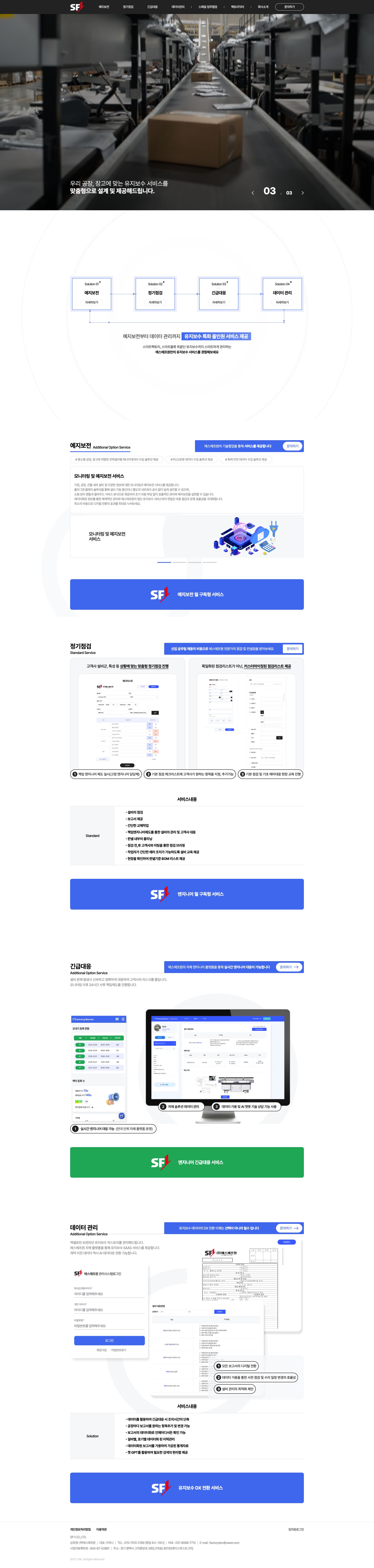 공장·창고의 건강을 관리하는 유지보수 올인원 웹사이트 메인 페이지