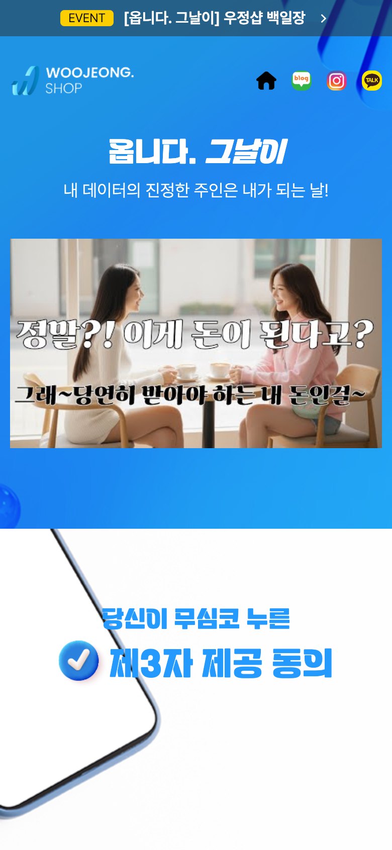 내 데이터의 주인이 되는 데이터 주권 플랫폼 웹사이트 모바일 화면