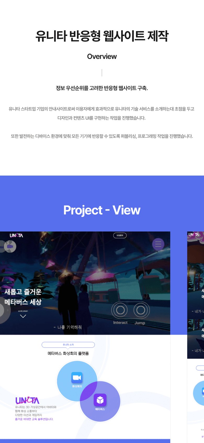 메타버스 솔루션 서비스 소개·신청 반응형 랜딩페이지 모바일 화면