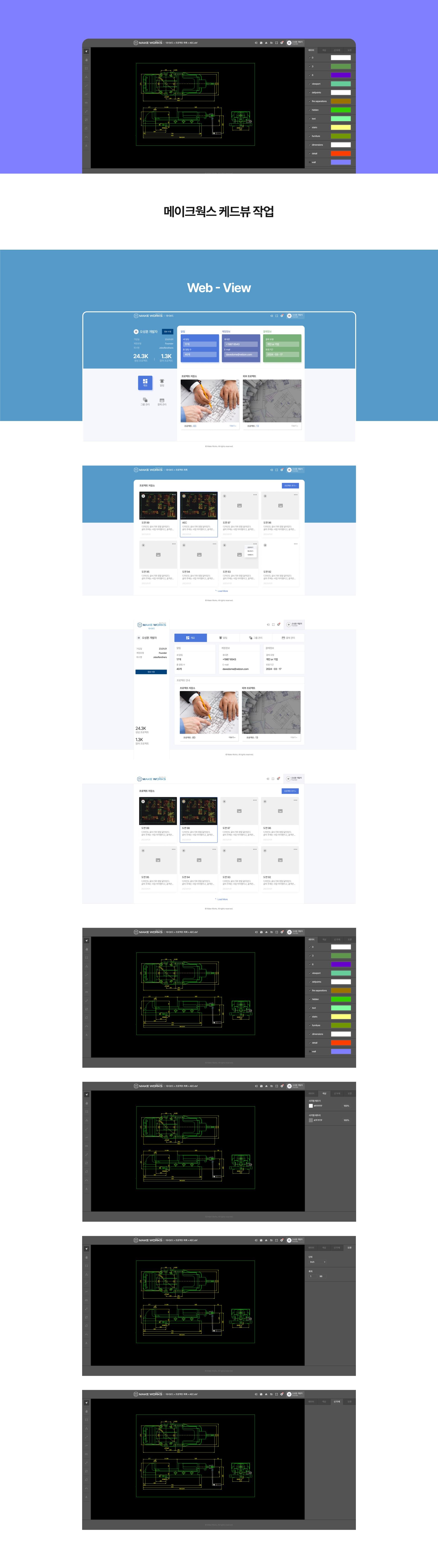 CAD 도면 웹 뷰어 플랫폼 프로젝트 관리 웹사이트 메인 페이지