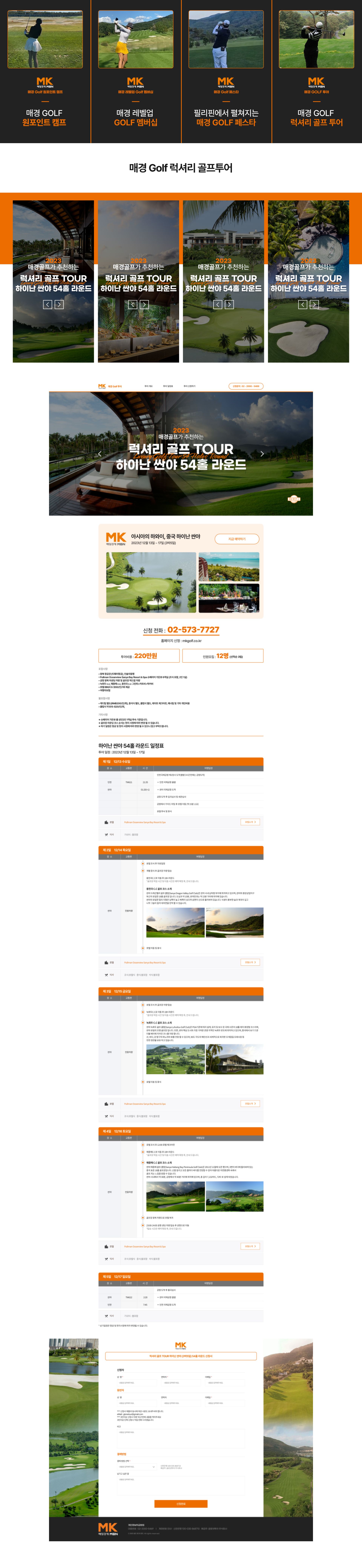 럭셔리 골프투어 하이난 싼야 54홀 라운드 랜딩페이지 메인 페이지