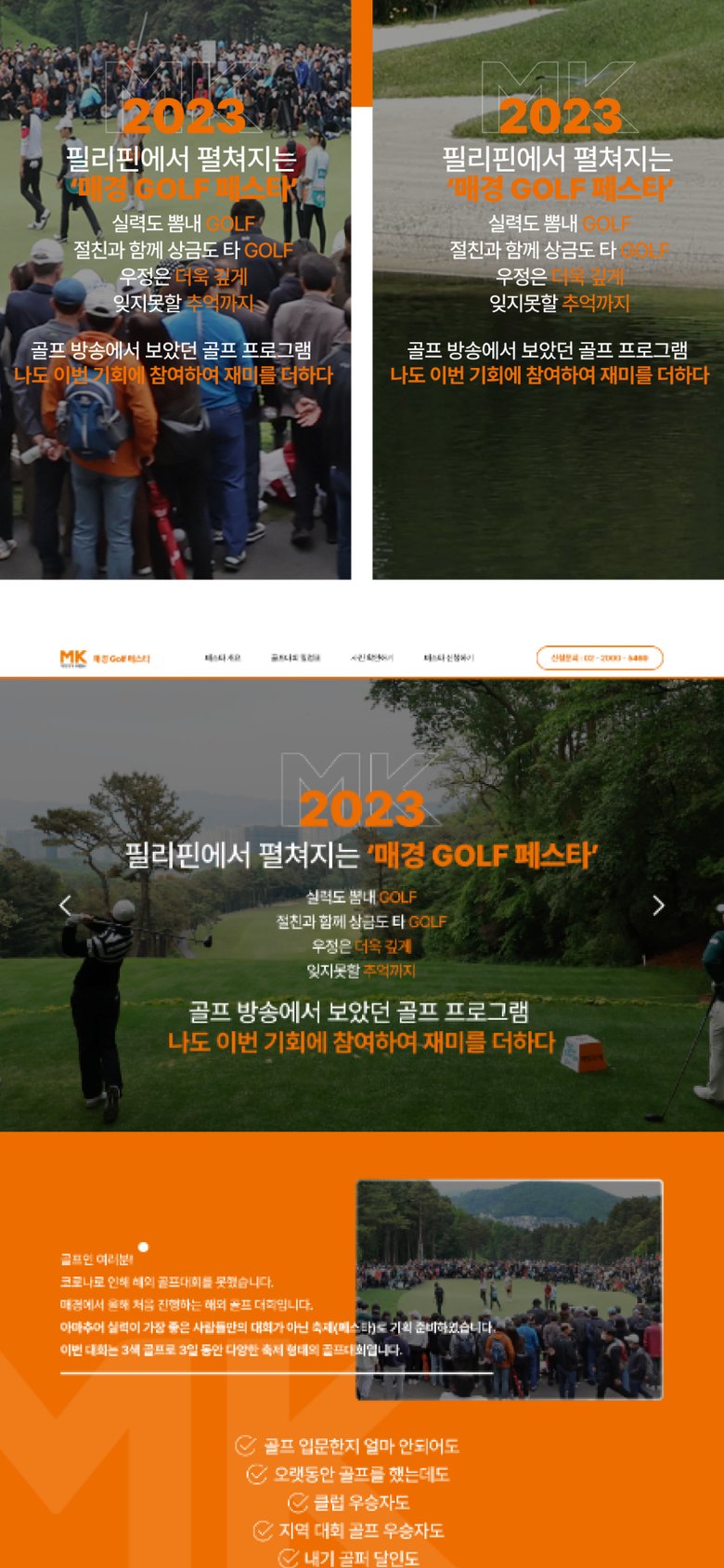필리핀 골프대회 매경 레벨업 골프 페스타 랜딩페이지 모바일 화면