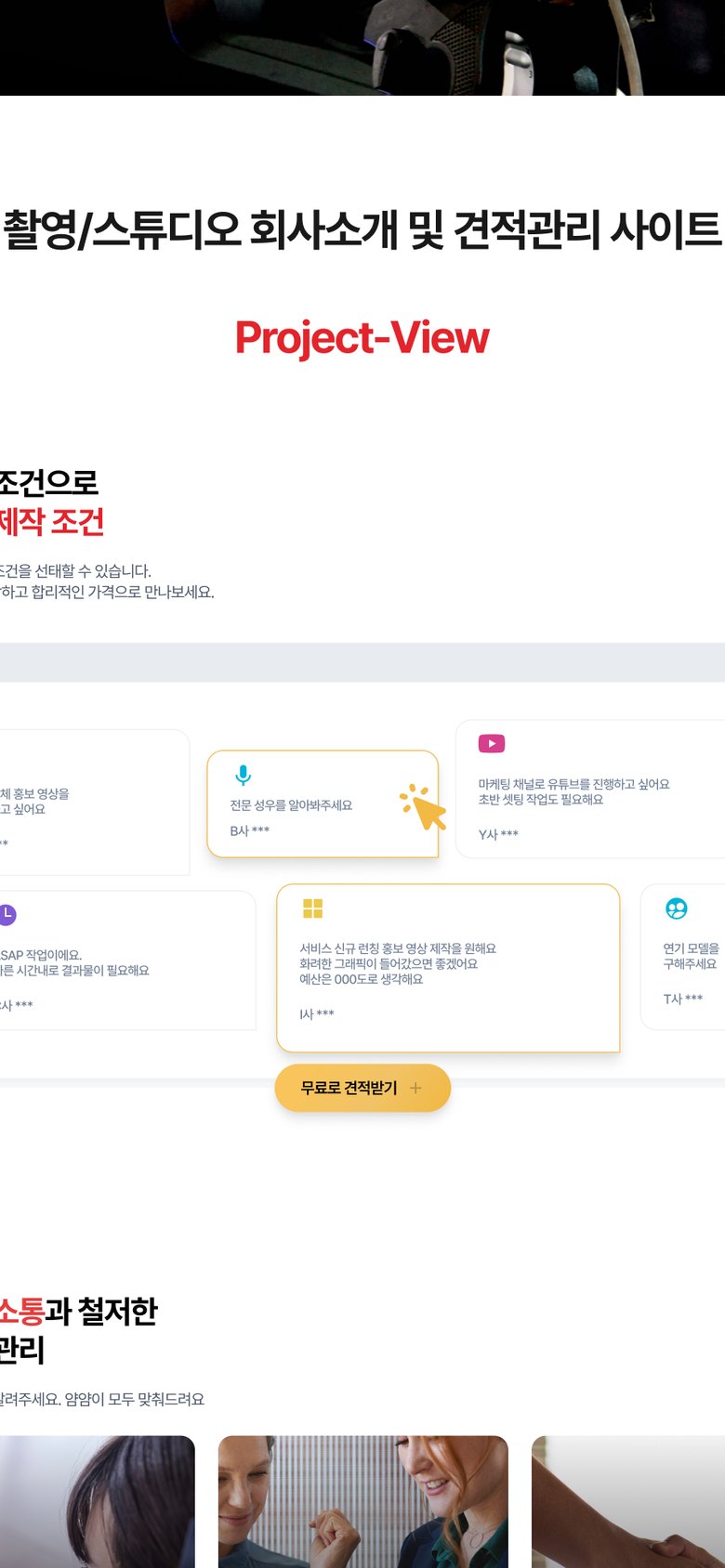 영상 제작 견적 상담 기업 홈페이지 - 스튜디오 얌얌 모바일 화면