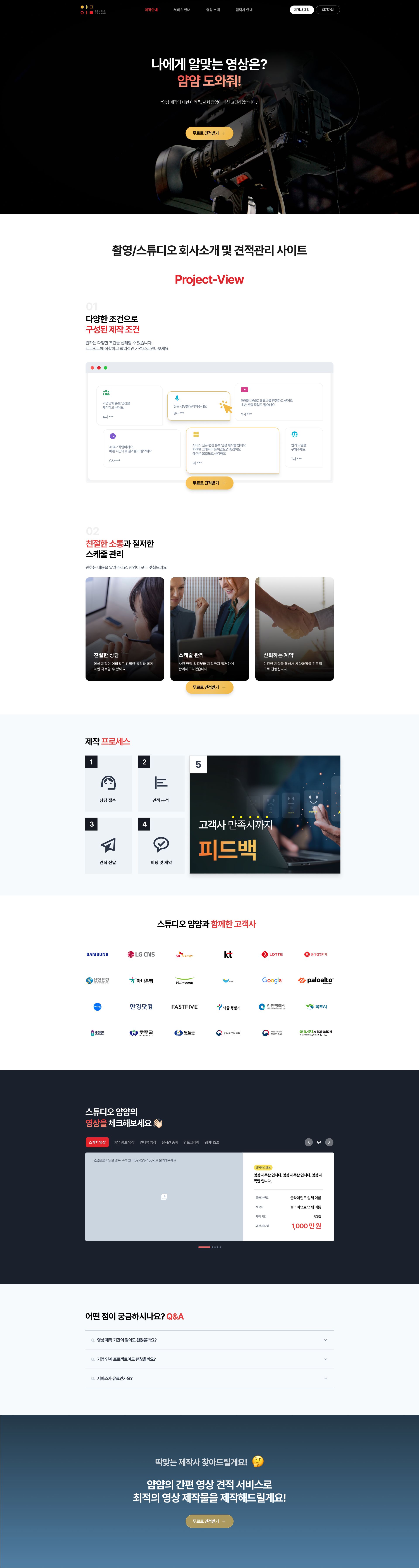 영상 제작 견적 상담 기업 홈페이지 - 스튜디오 얌얌 메인 페이지