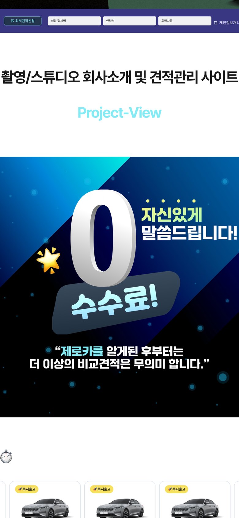 장기렌트·리스 견적 비교 서비스 제로카 홈페이지 모바일 화면