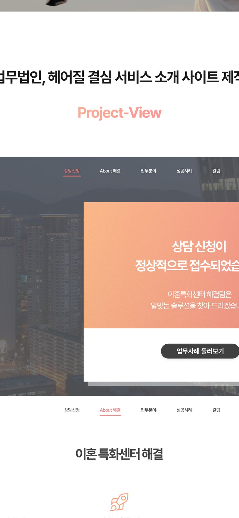 이혼 상담·재산분할 특화 법무법인 이혼전문센터 홈페이지 모바일 화면