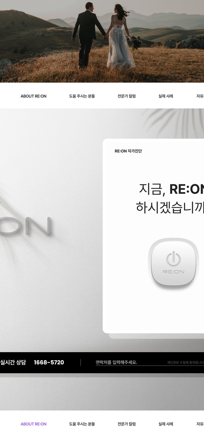 이혼 상담·자가진단을 안내하는 이혼전문 법무법인 홈페이지 모바일 화면