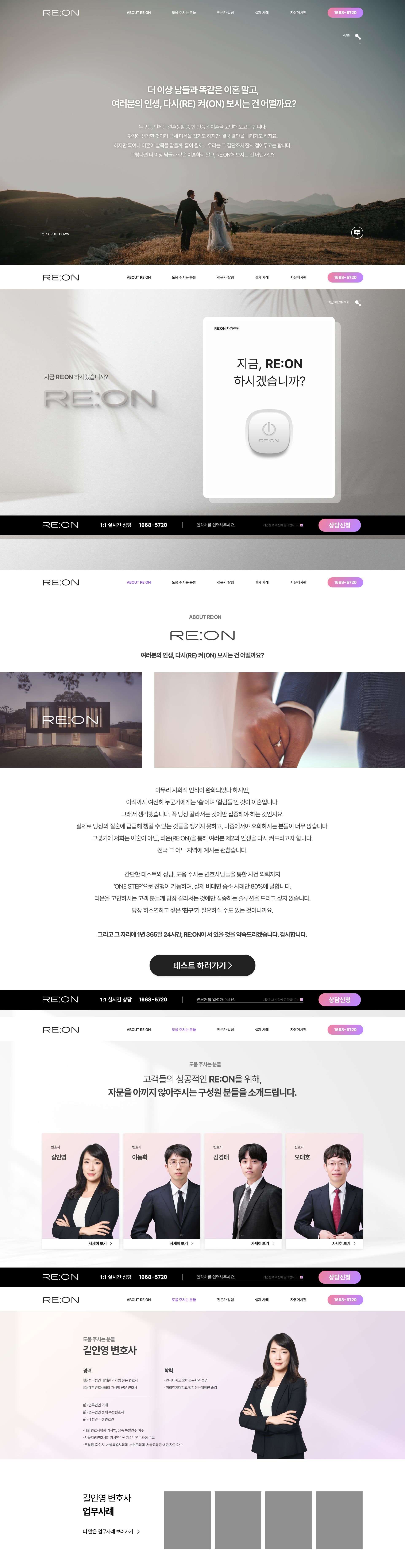 이혼 상담·자가진단을 안내하는 이혼전문 법무법인 홈페이지 메인 페이지