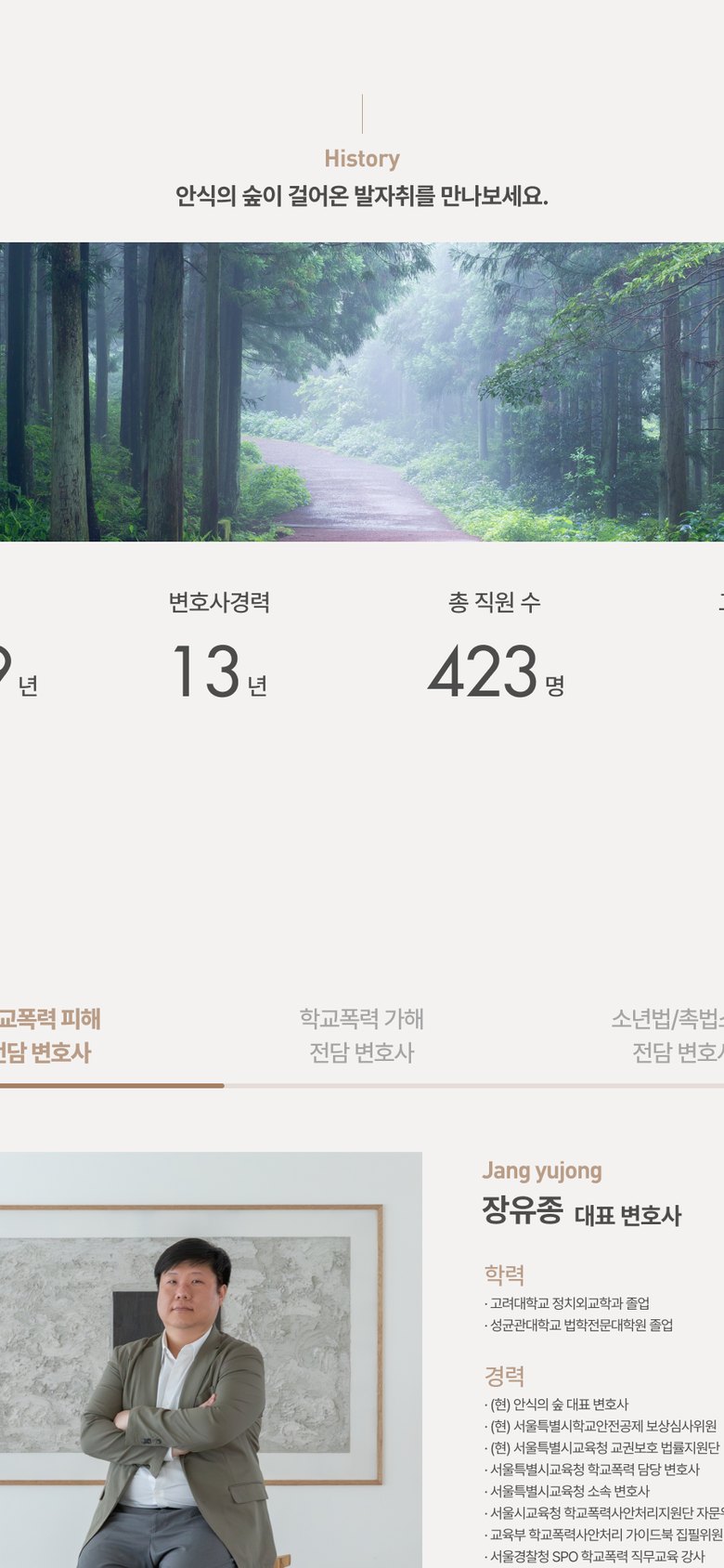 학교폭력 피해·가해 변호사 상담 안내 홈페이지 모바일 화면
