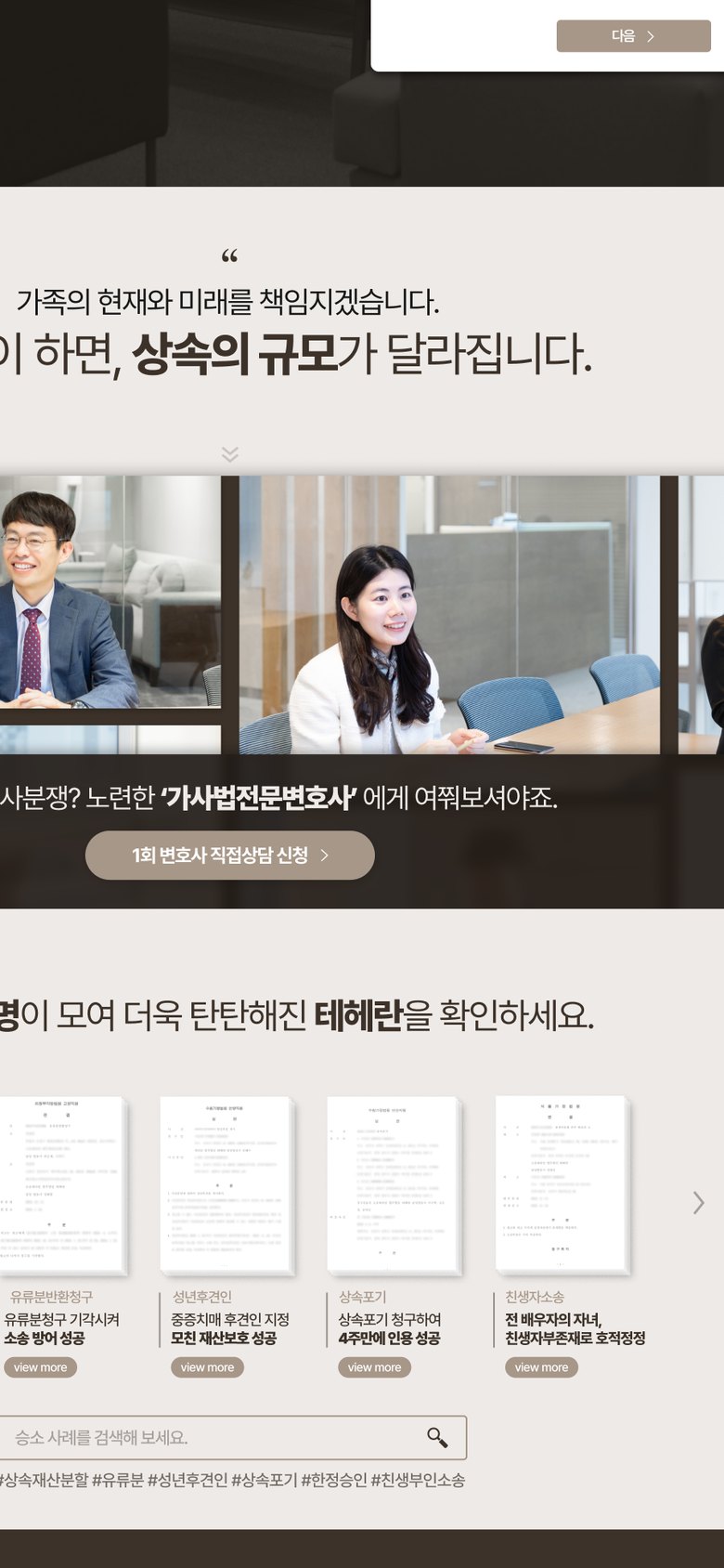 상속포기·한정승인 변호사 1회 상담 랜딩페이지 모바일 화면