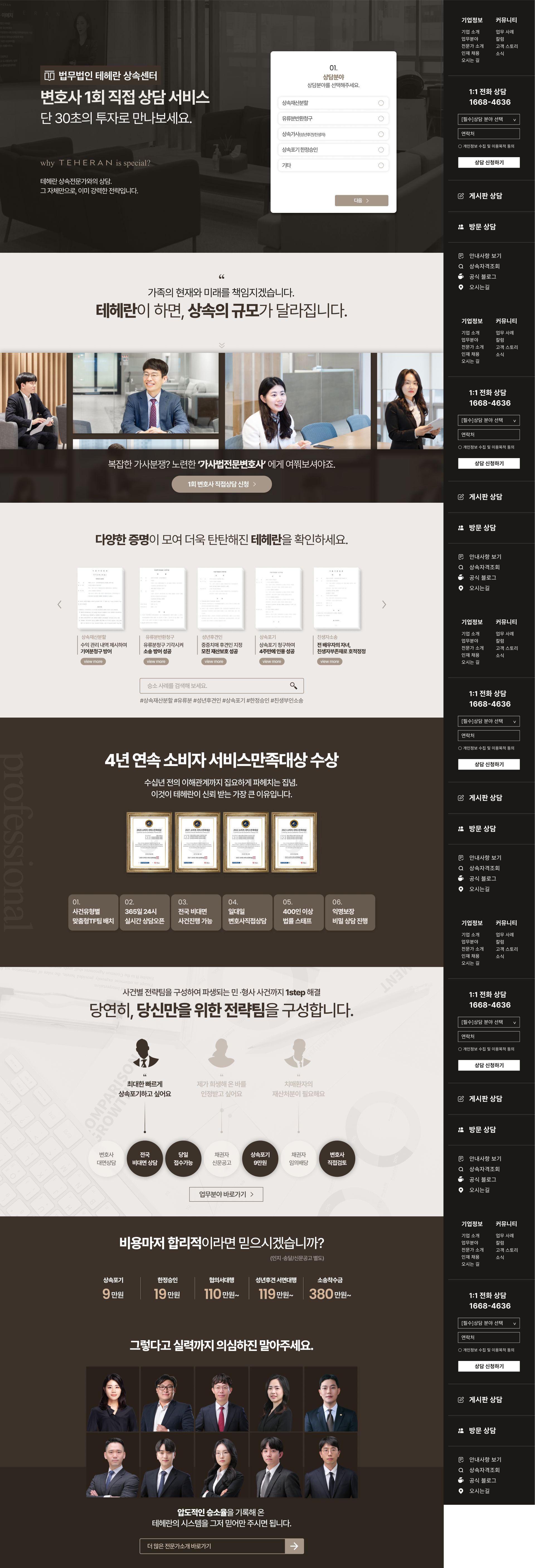 상속포기·한정승인 변호사 1회 상담 랜딩페이지 메인 페이지