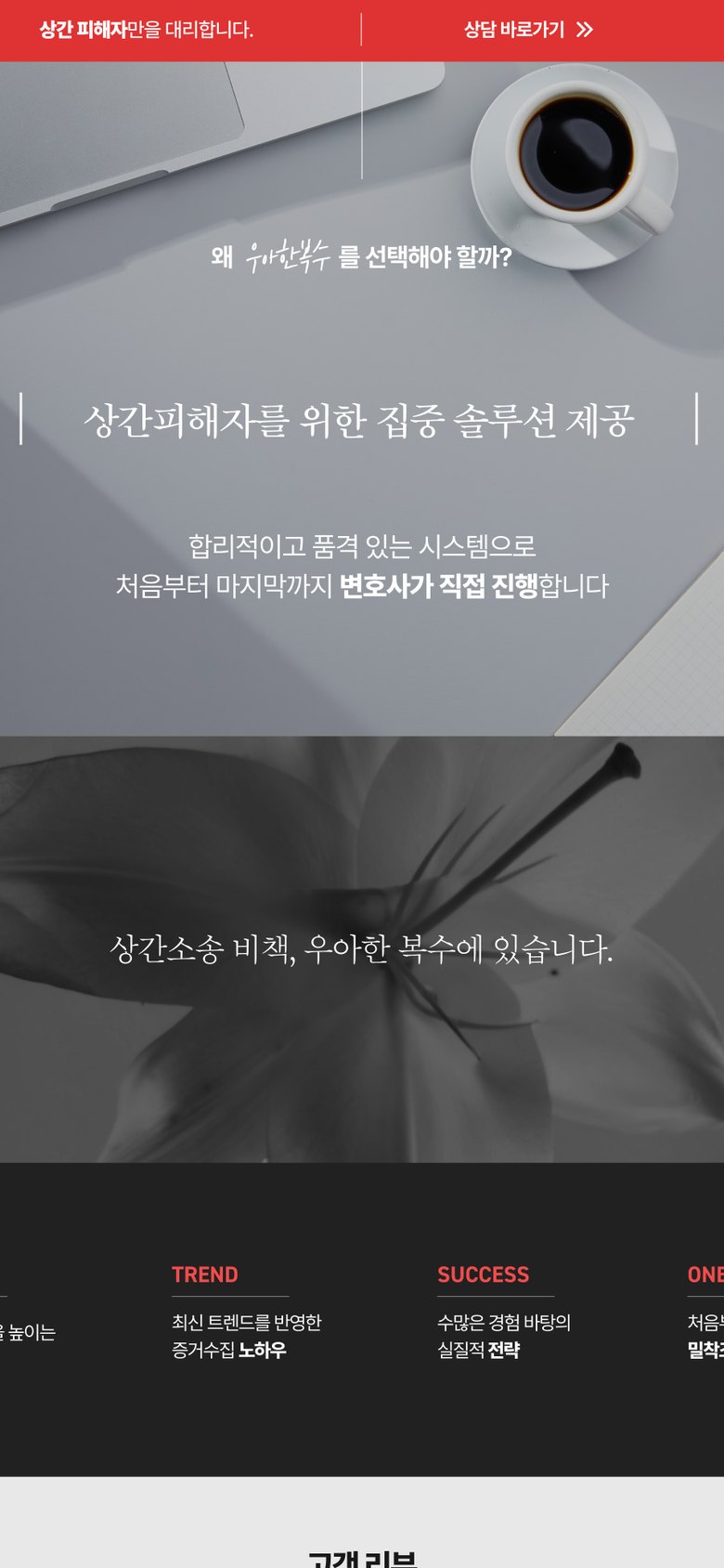 상간소송·상간피해자 변호사 상담 랜딩페이지 모바일 화면