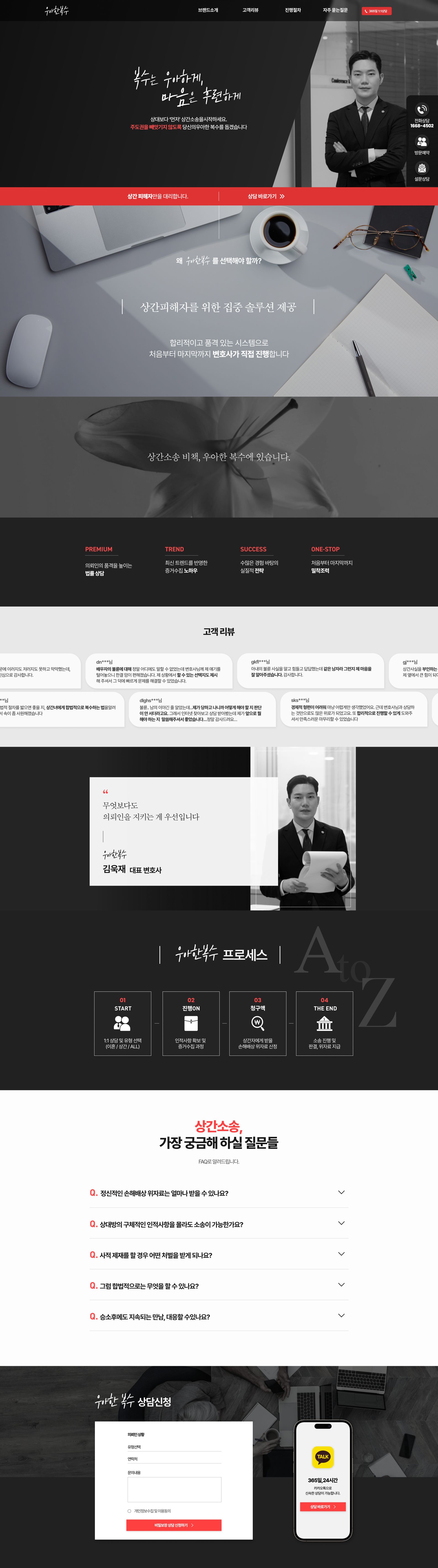 상간소송·상간피해자 변호사 상담 랜딩페이지 메인 페이지