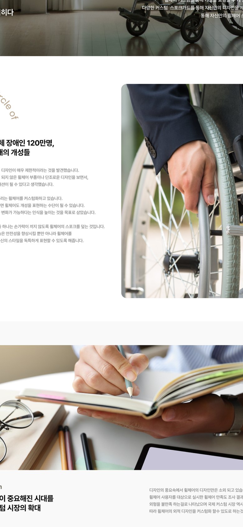 휠체어 커스텀 스포크 가드 브랜드 COC 홈페이지 모바일 화면