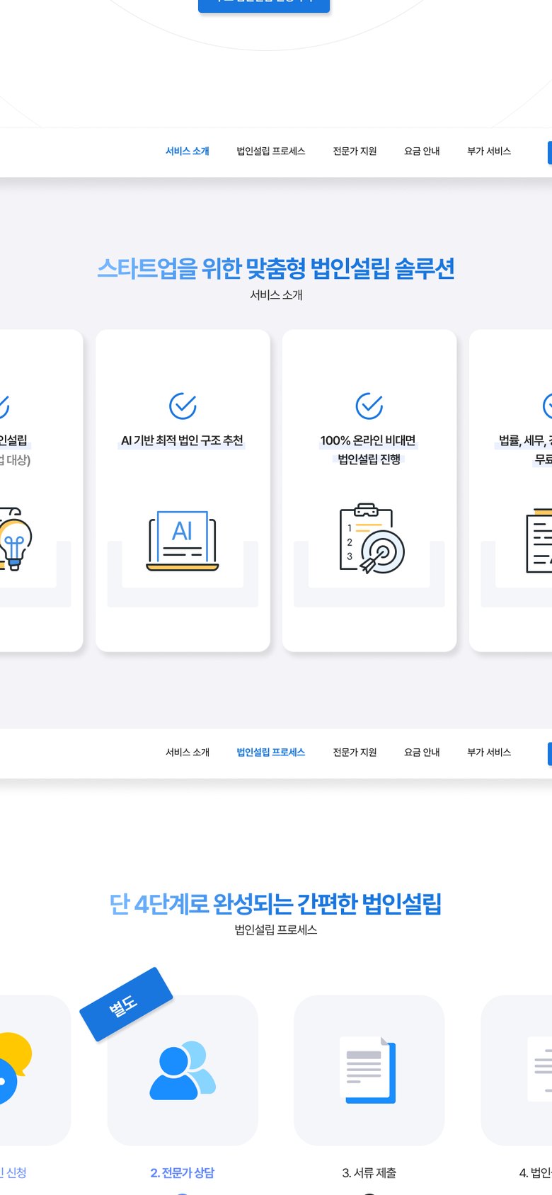 스타트업 무료 법인설립 신청을 안내하는 지유핀 랜딩페이지 모바일 화면