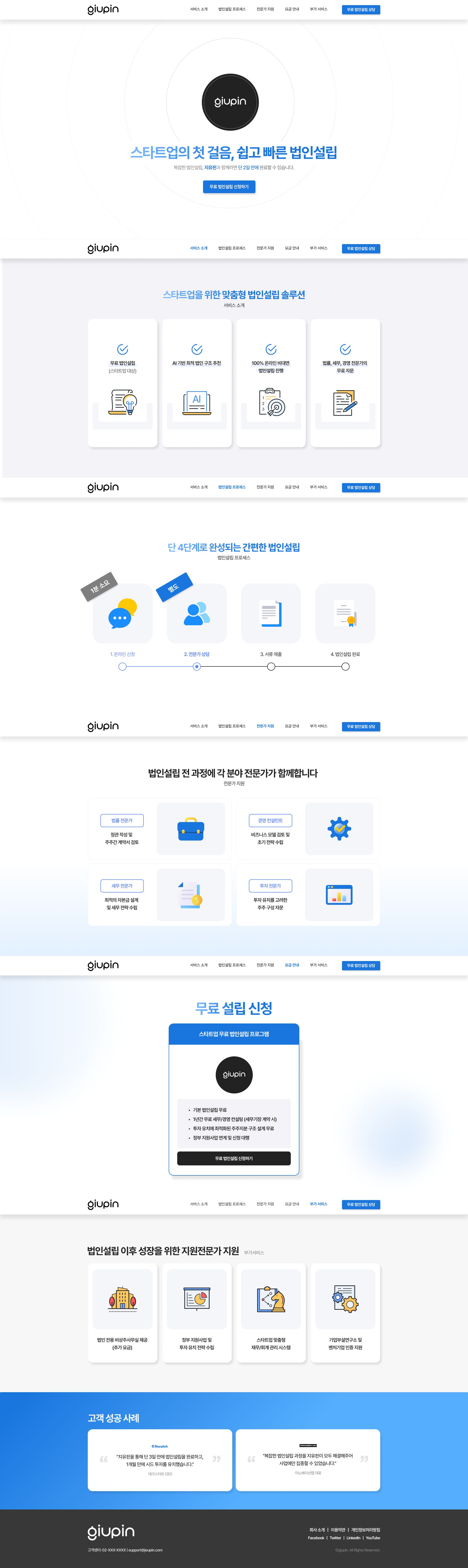 스타트업 무료 법인설립 신청을 안내하는 지유핀 랜딩페이지 메인 페이지