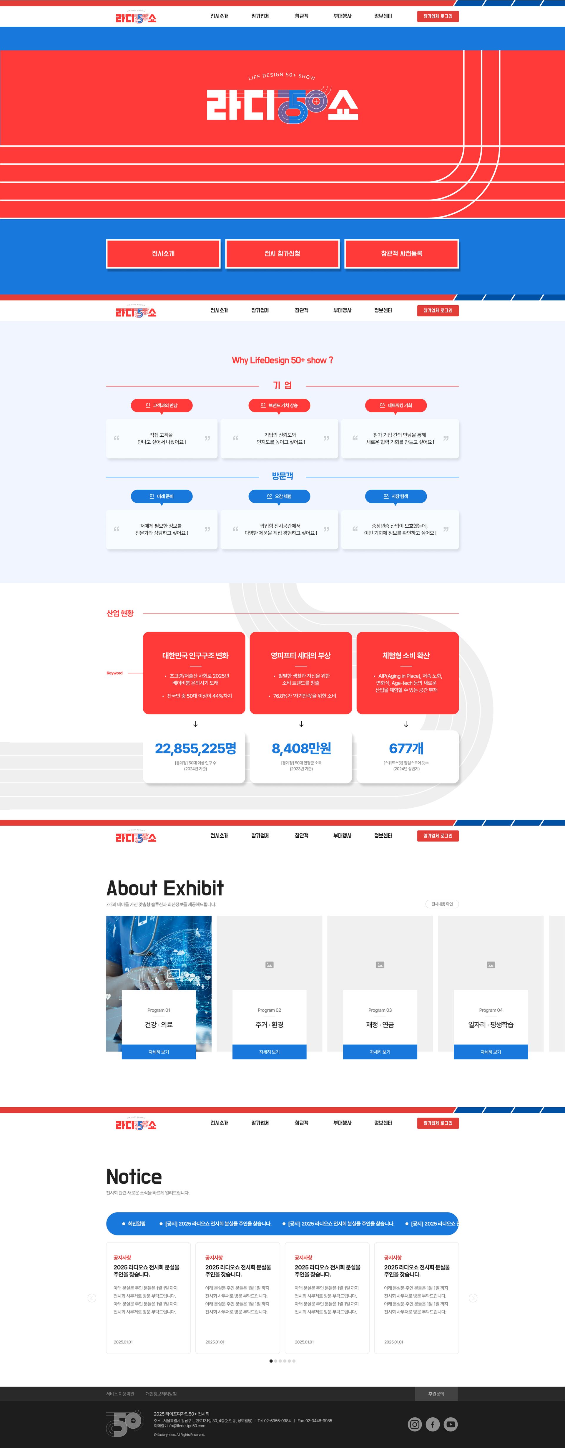 50+ 세대 산업 전시회 참가 신청을 안내하는 라디오쇼 웹사이트 메인 페이지