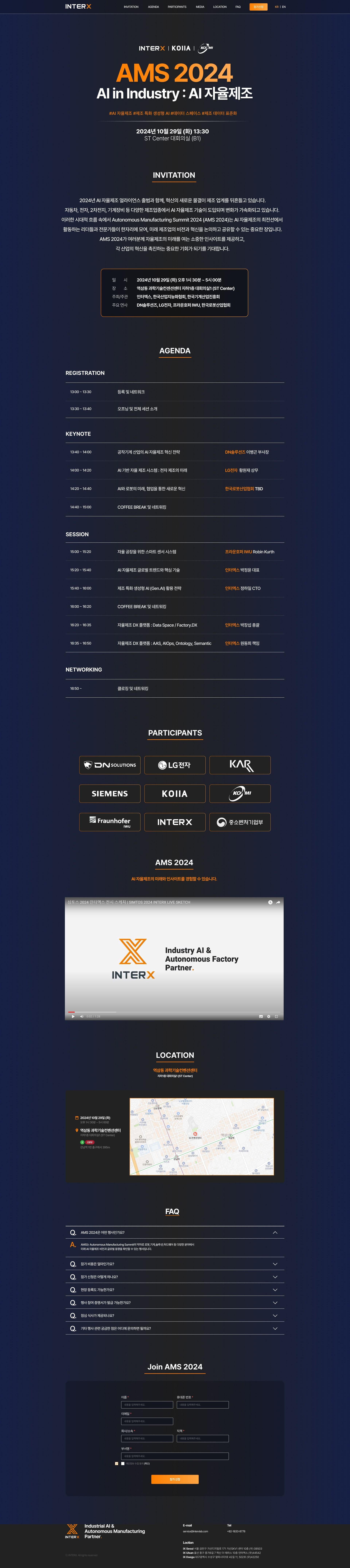 AI 자율제조 서밋 행사 초청·참가신청 랜딩페이지 - AMS 2024 메인 페이지