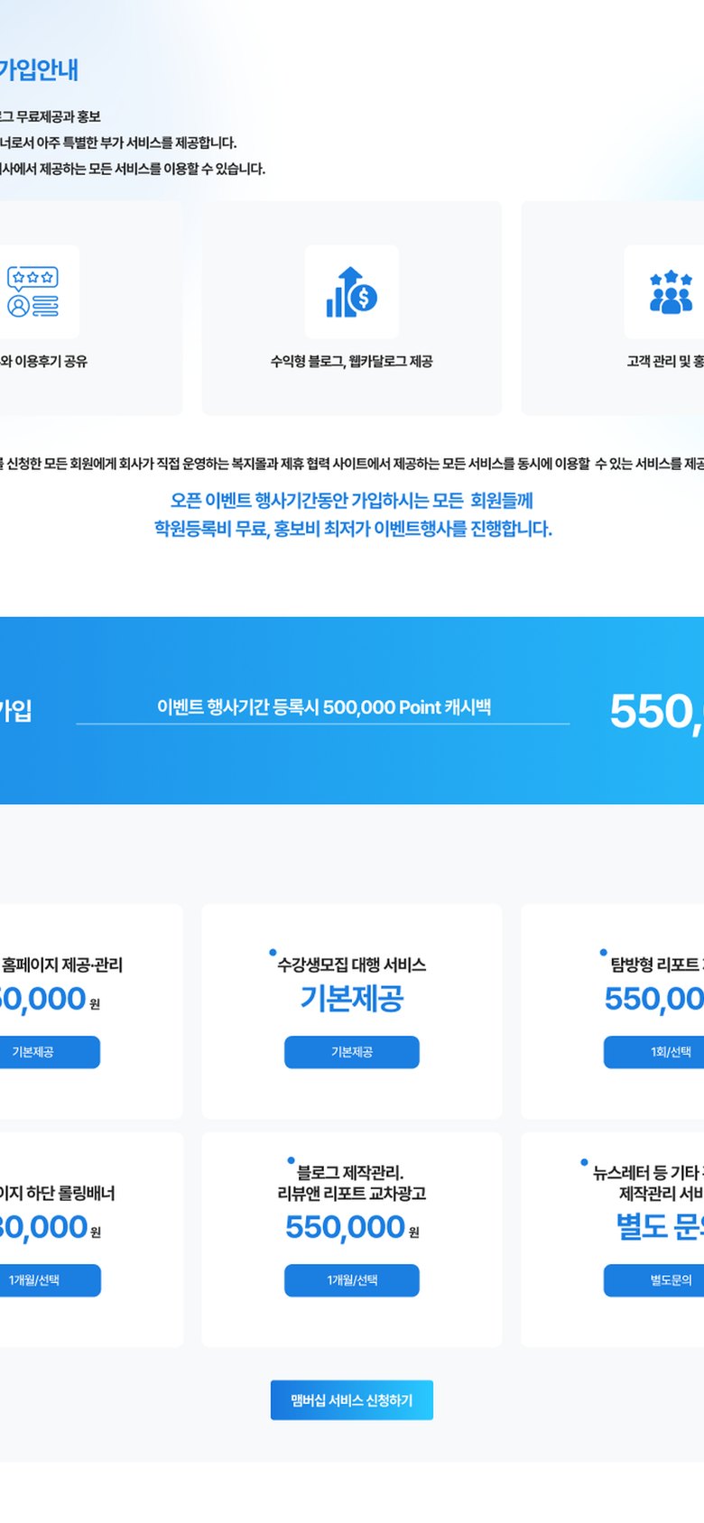 학원 홍보 리뷰 서비스 멤버십 신청 랜딩페이지 모바일 화면