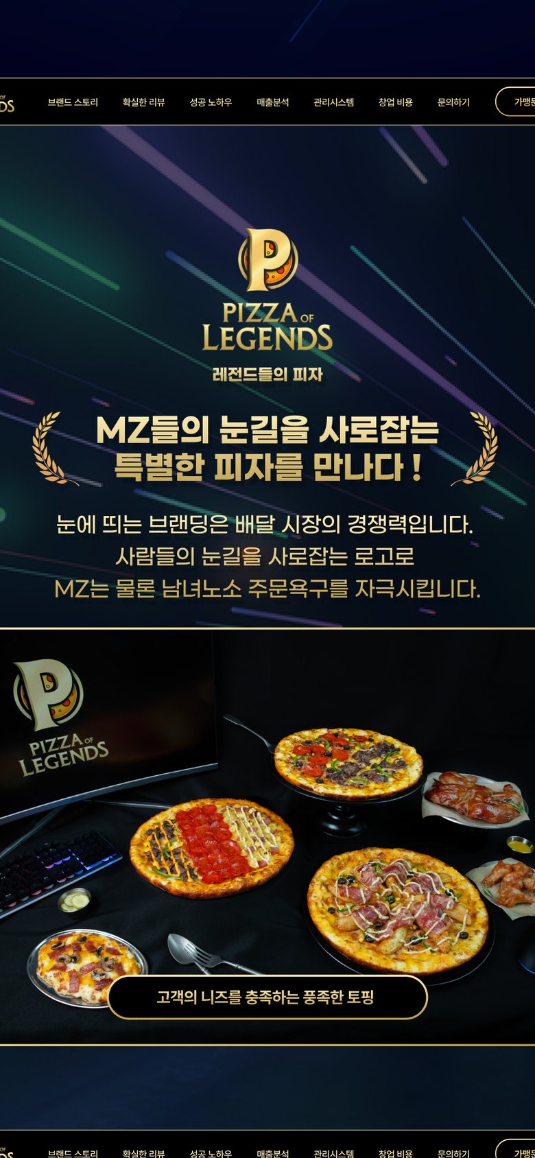 피자 프랜차이즈 창업·가맹점 모집 안내 랜딩페이지 모바일 화면