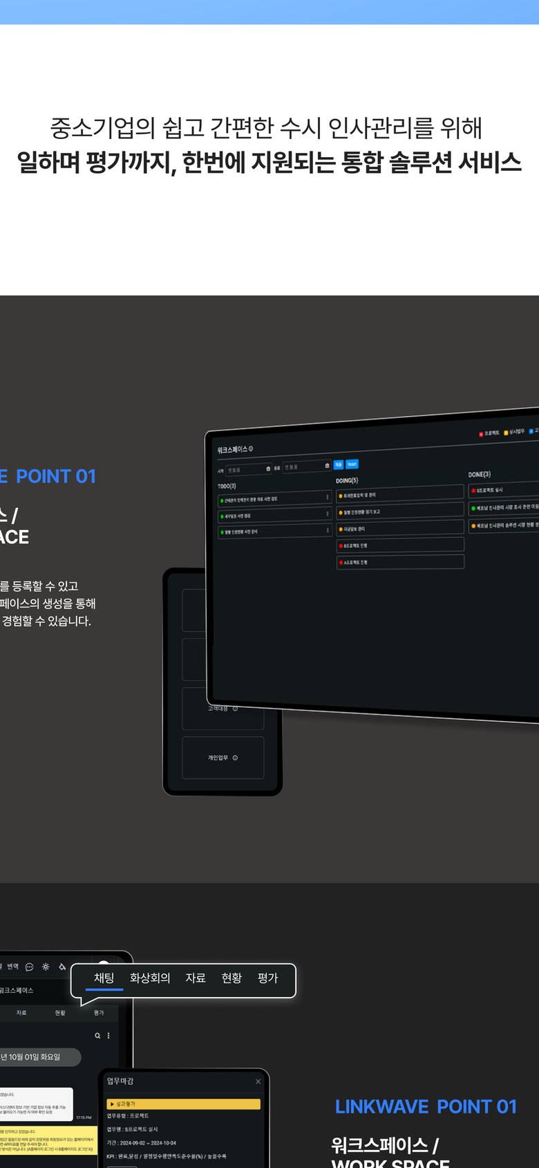 HR 인사관리 솔루션 소개 랜딩페이지 · 링크웨이브 모바일 화면
