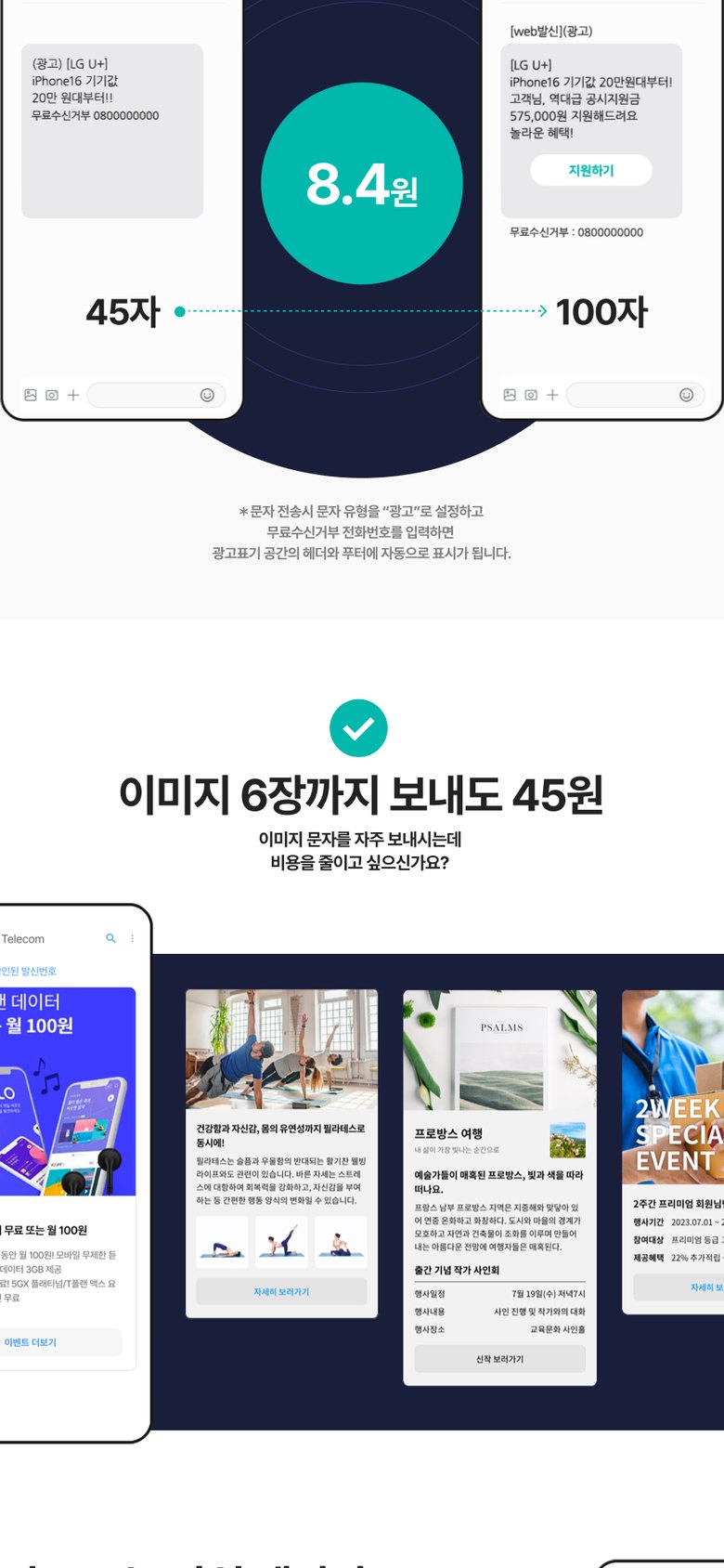 RCS 문자메시지 발송 서비스 소개 랜딩페이지 모바일 화면